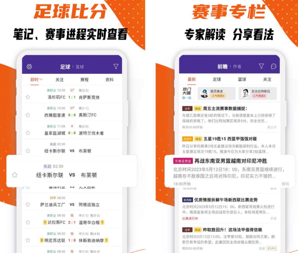 足球数据分析软件有哪些 流行的足球类应用推荐截图