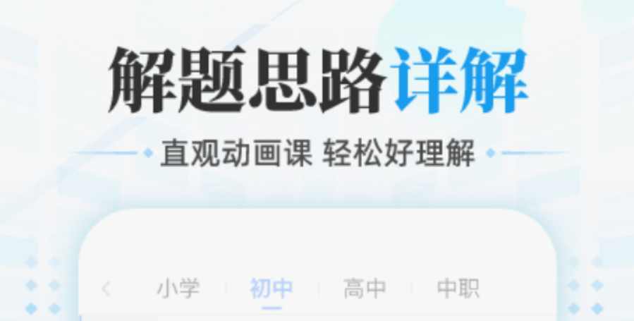 中职生数学教学app都有什么 免费的中职生数学教学app排行榜截图