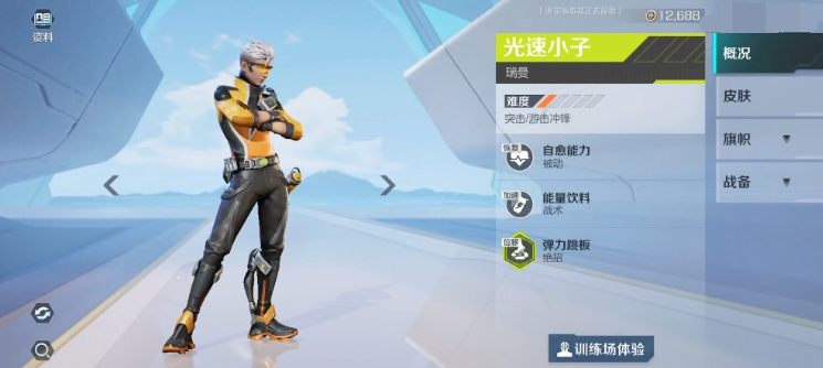 高能英雄光速小子怎么样 高能英雄光速小子技能强度详细分析截图