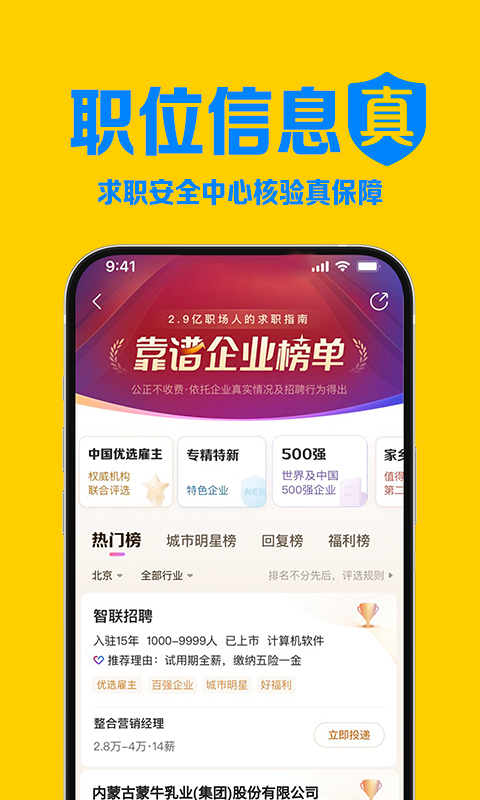 在杭州找工作用什么招聘软件