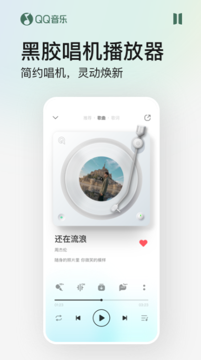 周杰伦歌曲在哪个app可以免费听 周杰伦歌曲免费听的app推荐截图