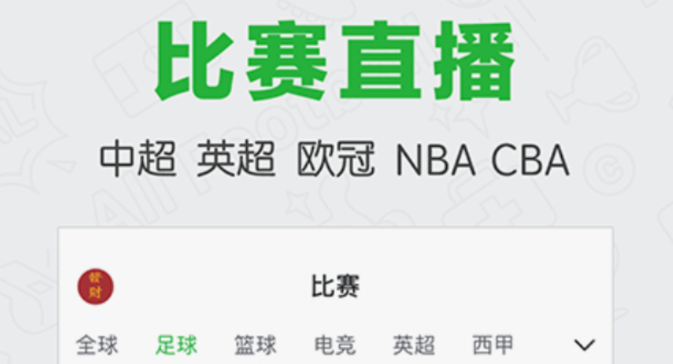 足球评分软件都有什么 靠谱的足球评分软件推荐截图