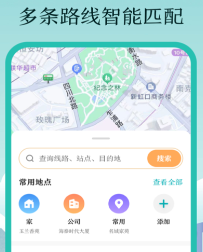 重庆公交乘车app下载哪些 重庆乘坐公交车软件推荐截图