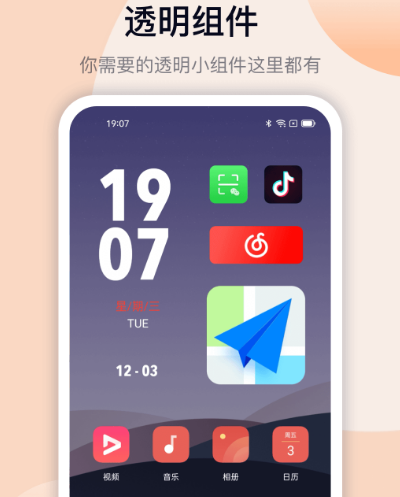 桌面小组件app免费有哪些 热门免费桌面小组件软件大全截图