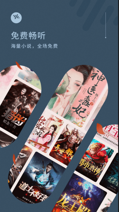 語音小說軟件哪個好用 好用的語音小說軟件推薦