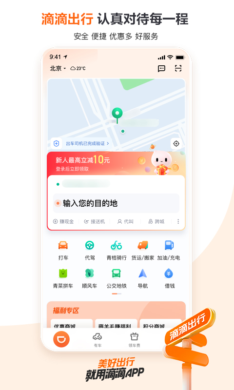 延吉打车软件推荐 好用的打车软件有哪些截图