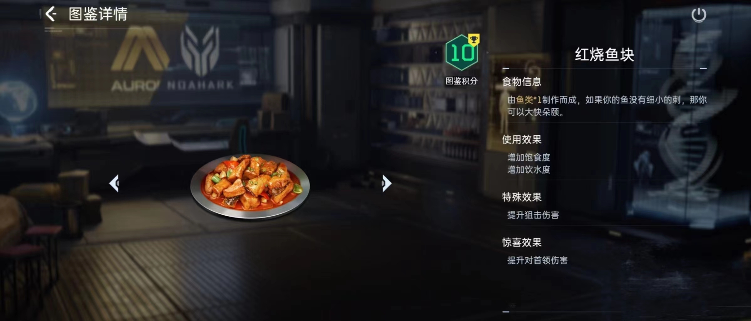 星球重啟紅燒魚(yú)塊怎么做 星球重啟紅燒魚(yú)塊菜譜詳解截圖