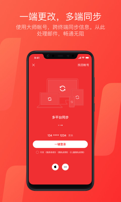 邮件app哪个好 邮件软件app下载地址分享截图