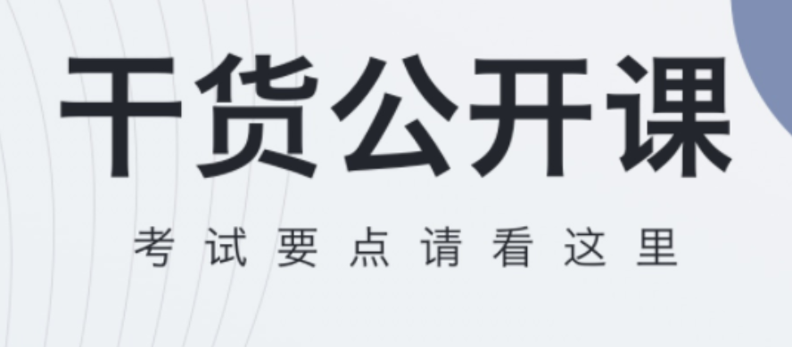 中专升大专自学软件哪个好 好用的中专升大专自学软件推荐截图
