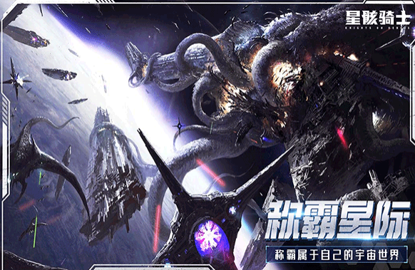 星骸骑士手游下载地址分享 星骸骑士手游最新下载正版链接截图