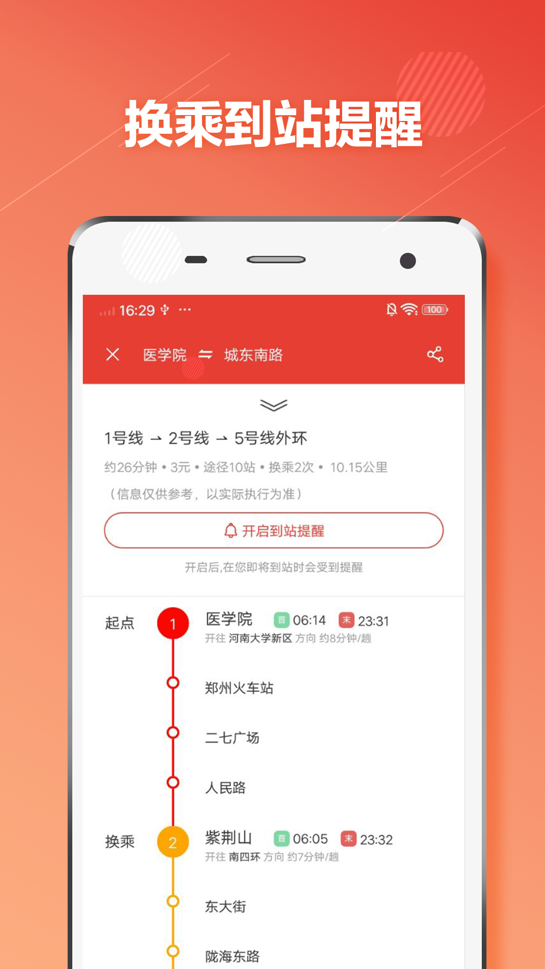 郑州地铁用什么app推荐 好用的地铁软件有哪些截图