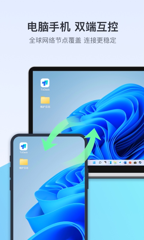 远程操作软件有哪些 远程操作软件app推荐合集截图