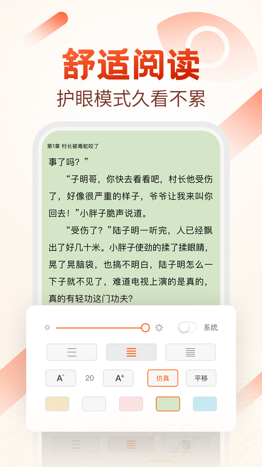许你万丈光芒好免费阅读软件有哪些 好用的小说阅读软件推荐截图