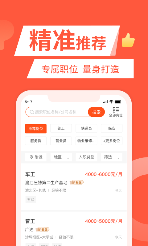 香港找工作用什么软件比较好 香港找工作软件下载地址截图