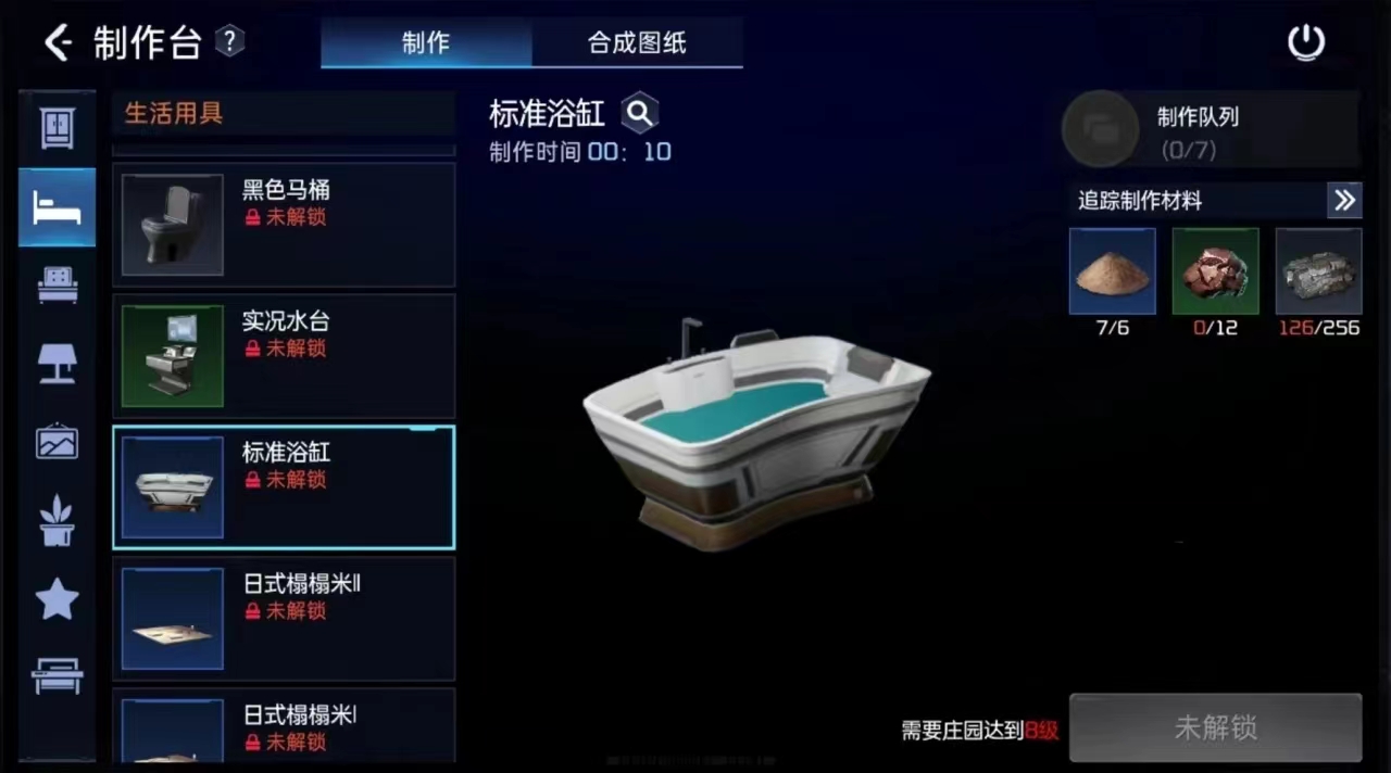 星球重启标准浴缸怎么制作 星球重启标准浴缸制作方式分享截图