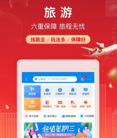 智慧旅游票务软件有哪些 热门旅游购票app大全截图