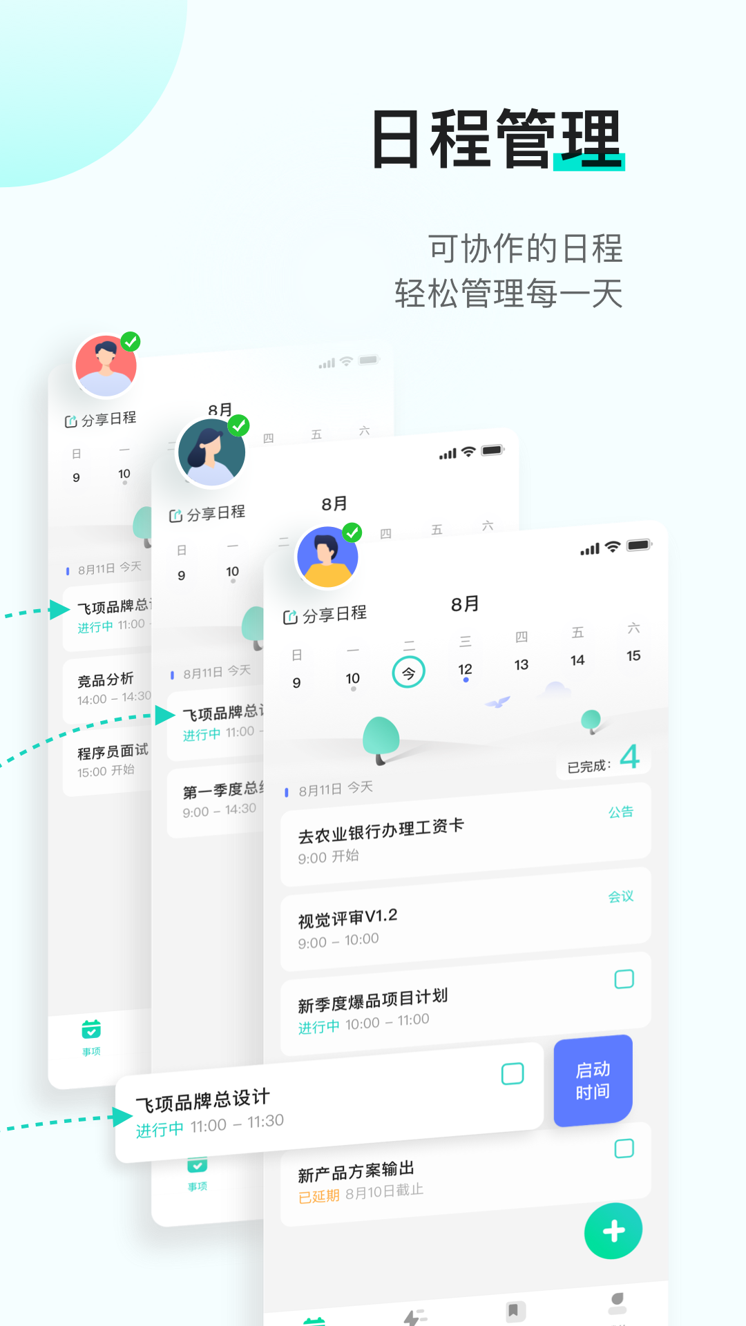 免费项目管理软件有哪些 免费项目管理软件app推荐合集截图