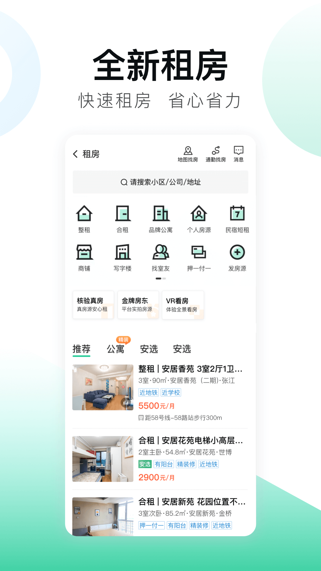 重慶公共租賃房app推薦 好用的租房軟件有哪些截圖