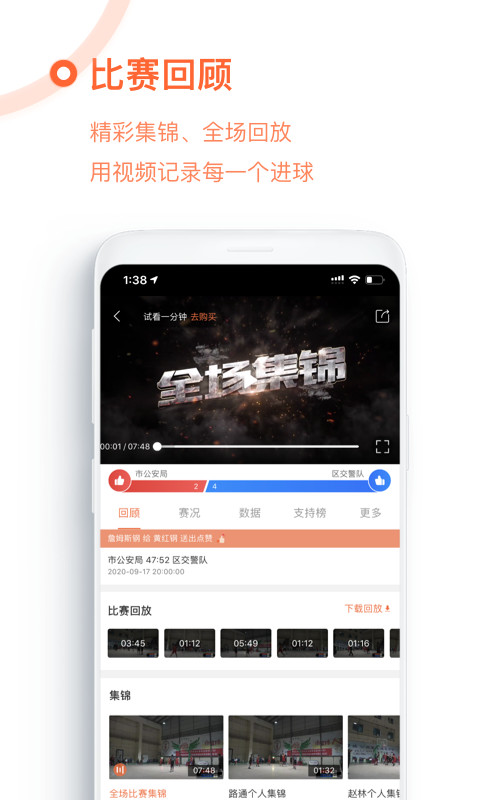 免费的看篮球比赛app有哪些 可以免费看篮球赛的APP推荐截图