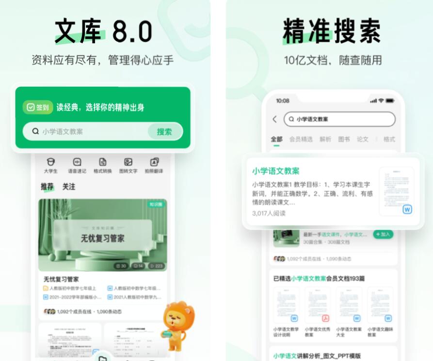 資料軟件哪家好 優(yōu)質(zhì)的資料查找應(yīng)用有什么截圖