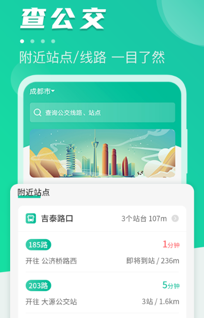 肇庆公交车实时查询app有哪些 查询肇庆公交车软件下载截图