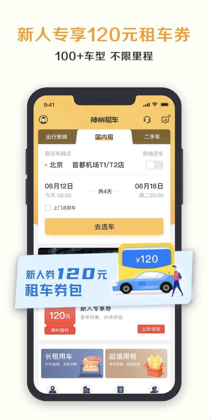 重庆共享汽车app有哪些