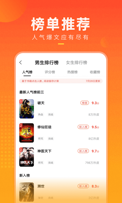 免费小说app有哪些 经典的小说阅读软件推荐截图