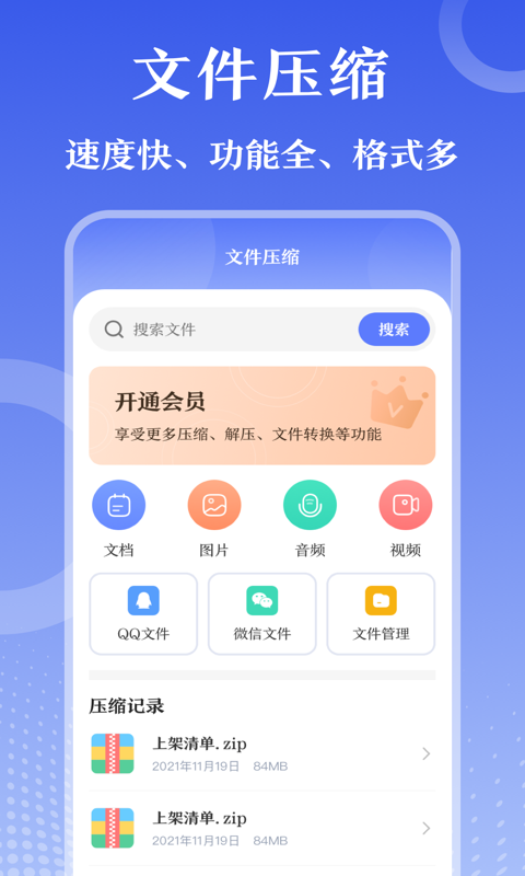 压缩包解压app有哪些 压缩包解压app下载链接推荐截图