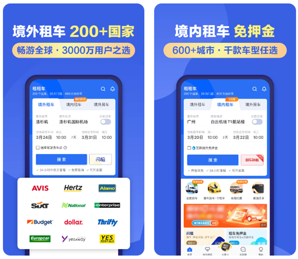 租车用什么软件最好最便宜 好用的租车软件分享截图