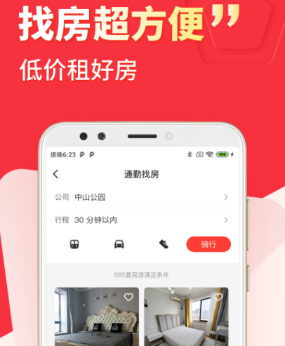 月租酒店式公寓app有哪些 高人气月租酒店式公寓软件大全截图