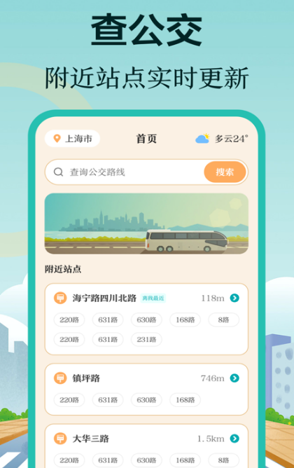 宜宾公交乘车app有哪些 在宜宾乘公交车的软件下载截图