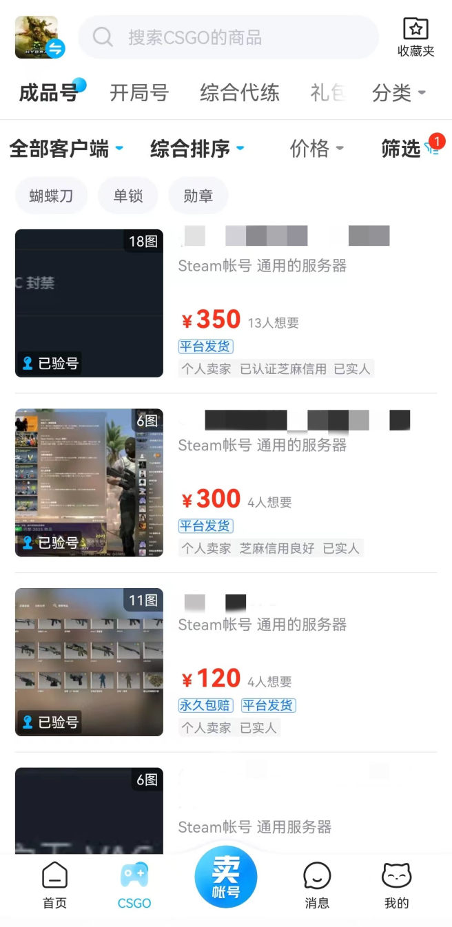 csgo饰品交易平台APP下载_2025最新版csgo饰品交易平台下载安装_豌豆荚