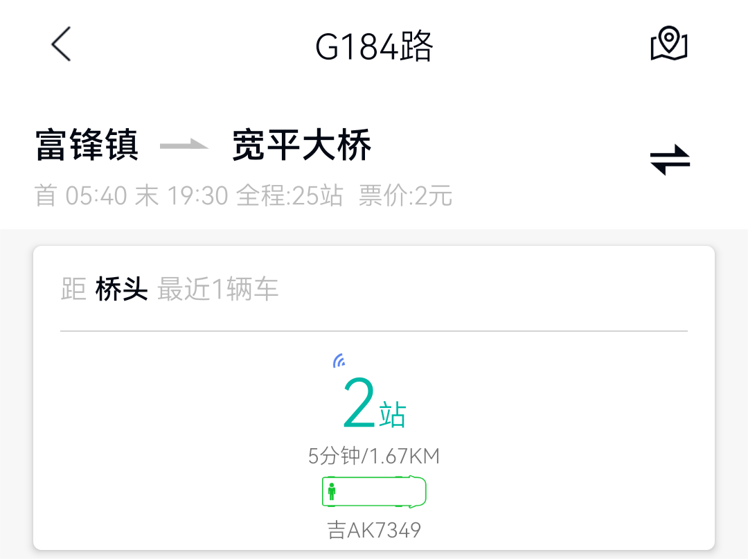 有长春公交app吗 长春公交软件介绍截图