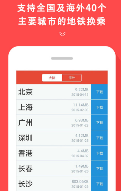 在北京坐地铁用什么app 在北京坐地铁使用的软件下载截图