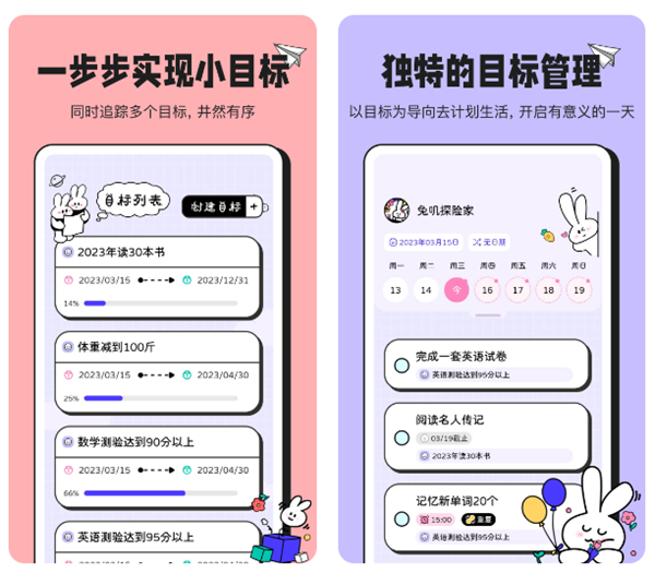 做计划的app有哪些 计划清单时间管理工具排行榜截图