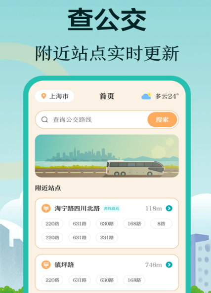 湛江公交app下载有哪些 湛江公交软件下载推荐截图