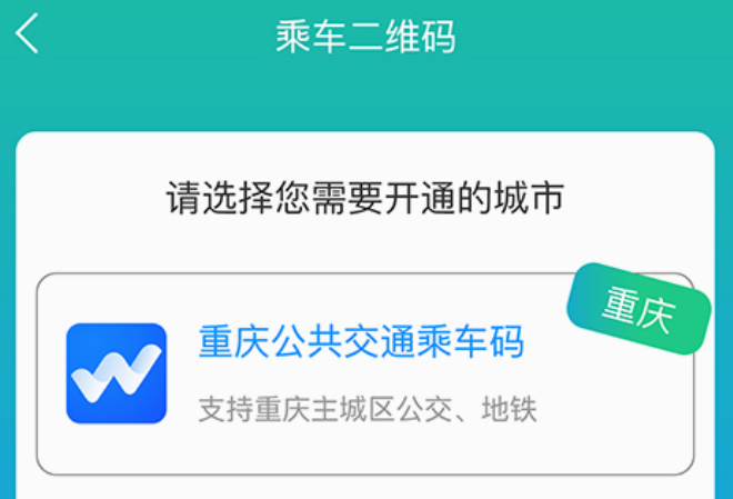 重庆公交一卡通app下载推荐