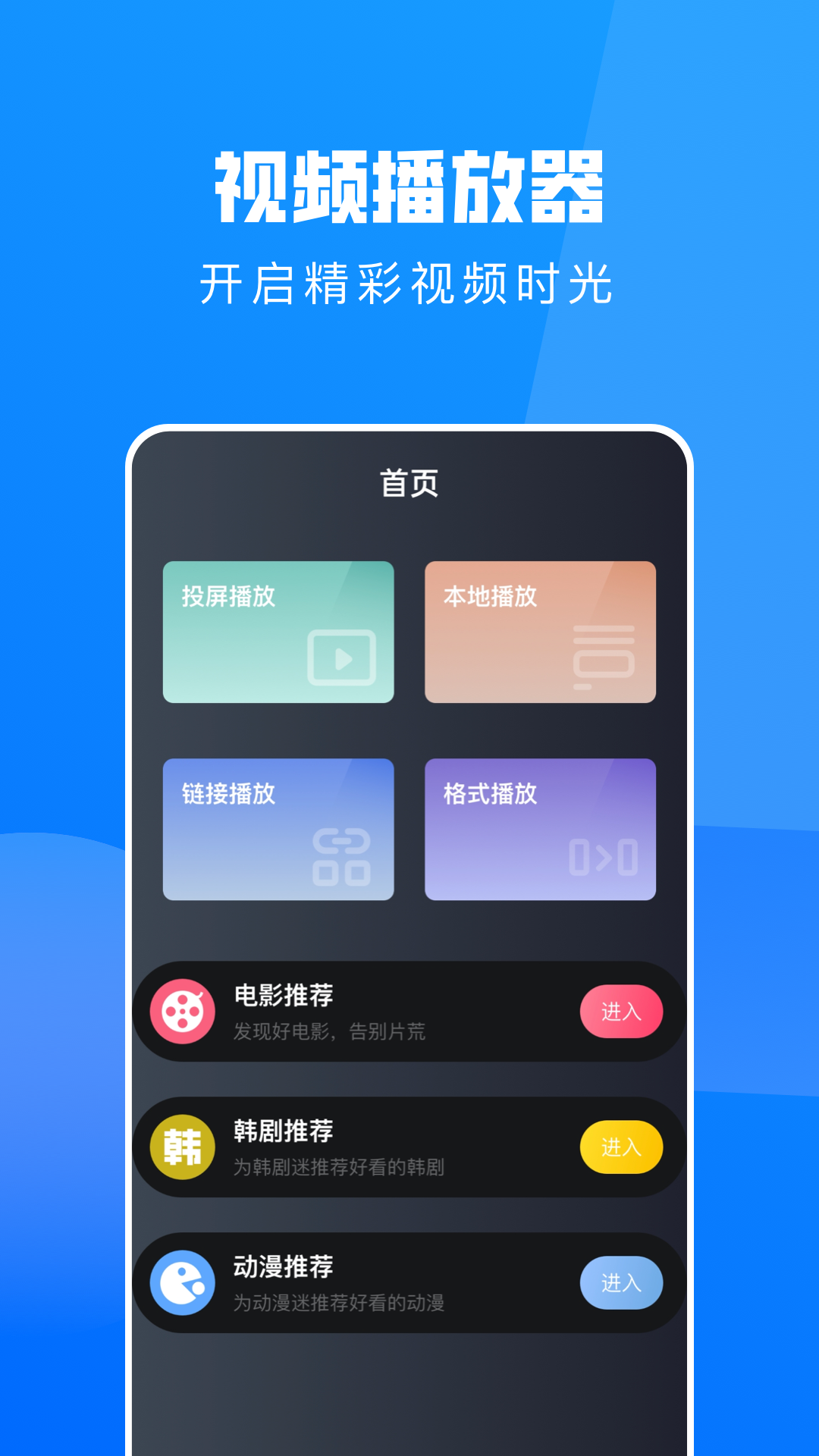 不收费的影视app是哪个 不收费的影视app软件推荐截图