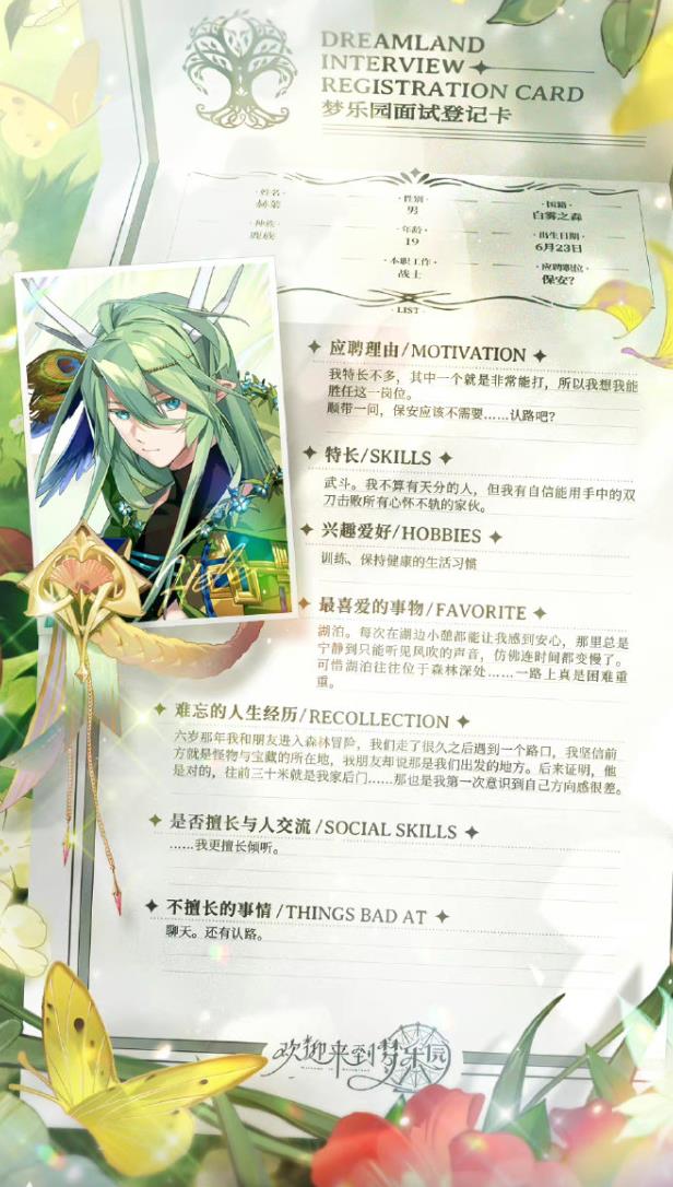 歡迎來到夢樂園赫萊怎么樣 歡迎來到夢樂園赫萊角色介紹截圖