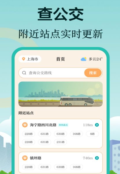 增城公交app有哪些 增城人民可使用的公交软件下载截图