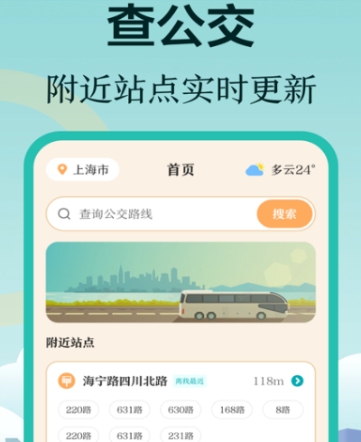 阳泉公交通app下载哪些 全阳公交软件下载推荐截图