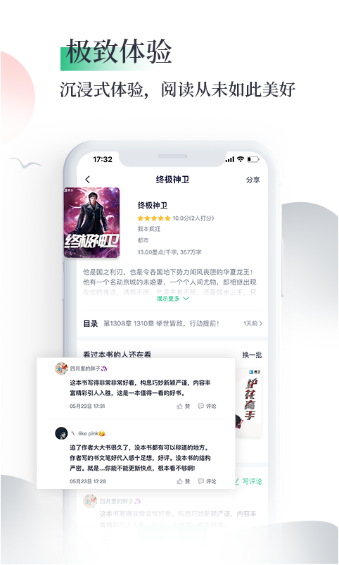 长月无烬小说在哪个软件看 看长月无烬小说的软件app有哪些截图
