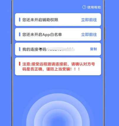 远程协助软件有哪些 低延迟远程协助app大全截图