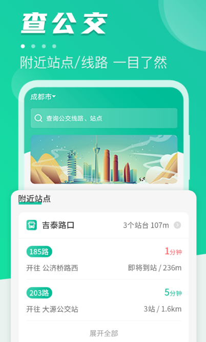 益阳公交车到站实时查询app有哪些