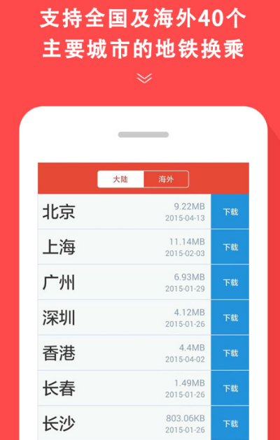 在北京坐地铁用什么app