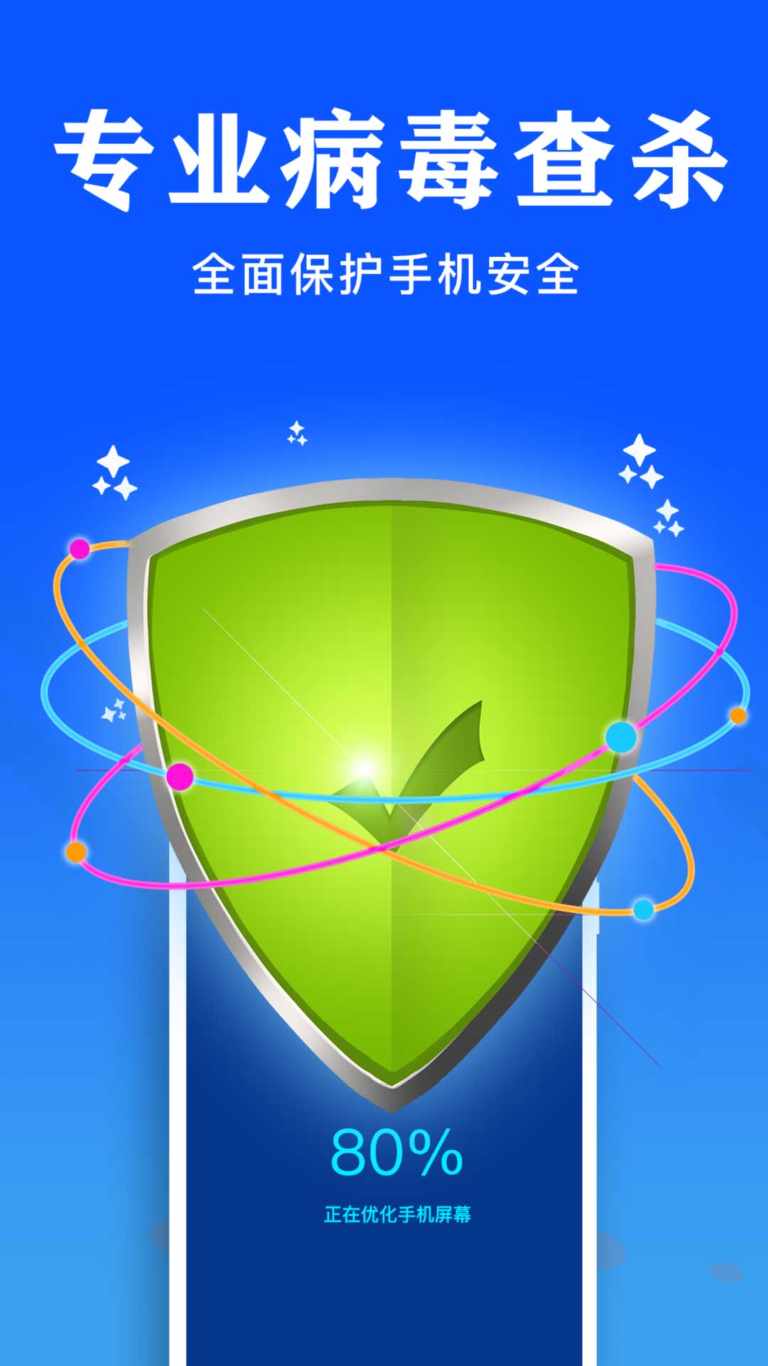 杀毒软件排名一览 杀毒软件app哪个更好用截图