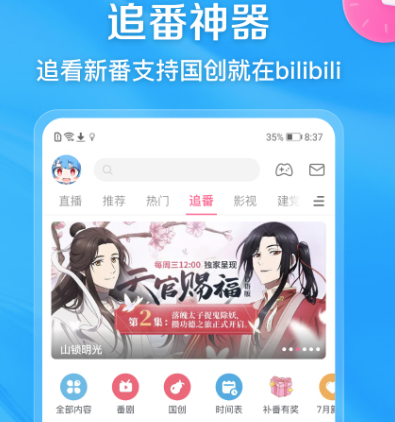 永久免费不收费的动漫软件app有哪些 可永久免费观看动漫软件大全截图