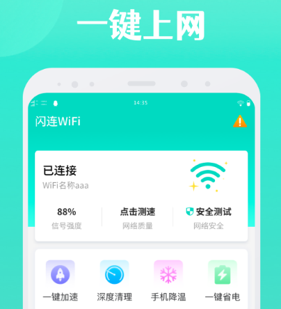 永久免费随身wifi软件下载哪些 免费随身WiFiapp下载推荐截图