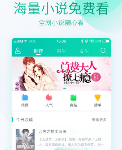 阅读神器app免费的有哪些 免费阅读软件下载推荐截图