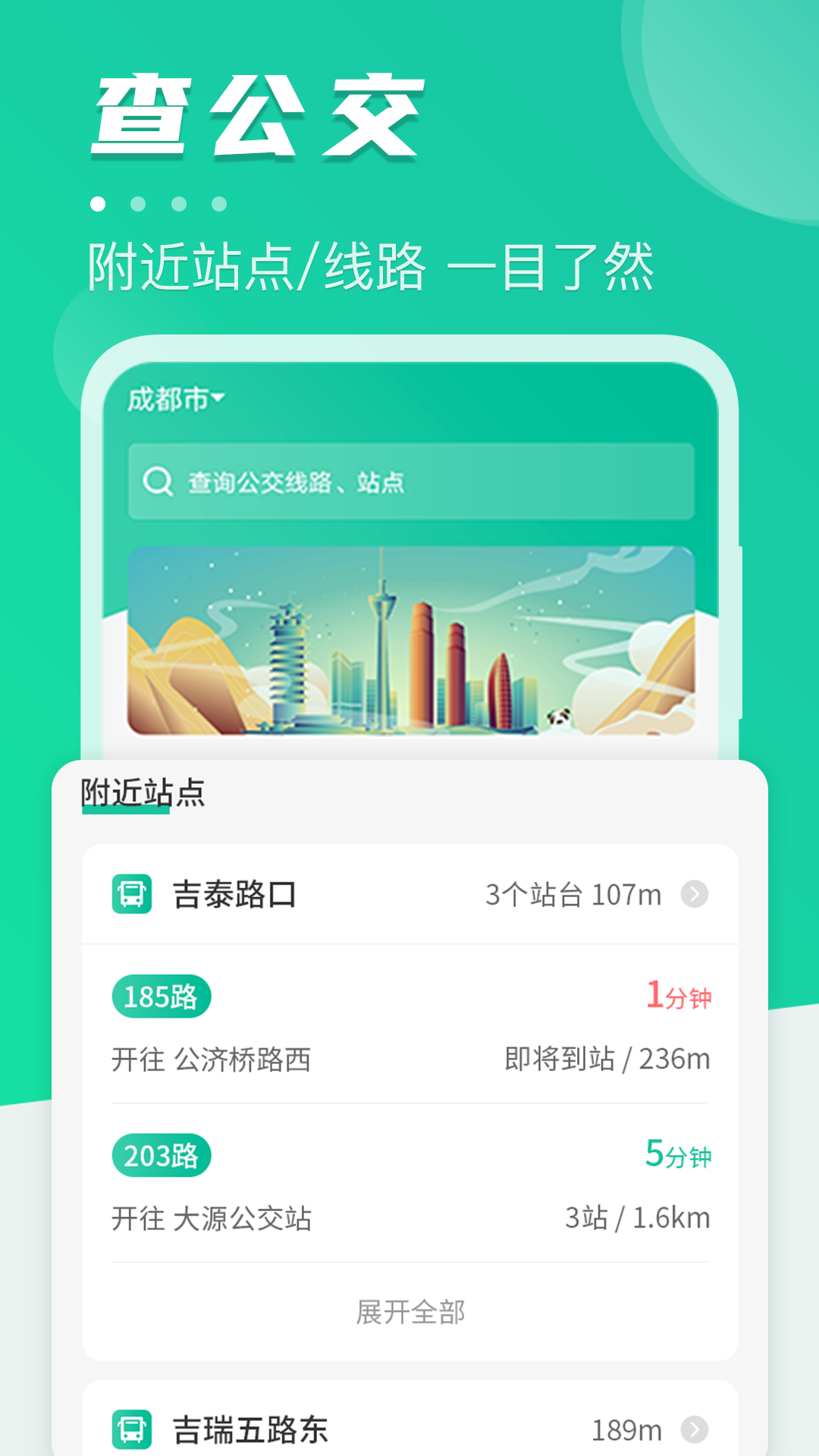 重庆公交app有哪些